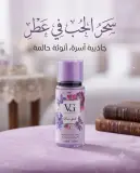 Vougue secret عطر 150مل