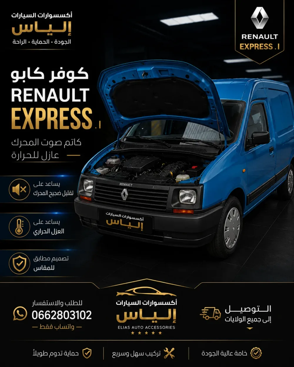 كوفار كابو Renault Express