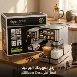 Machine à café Super Crest ماكينة قهوة سوبر كرست