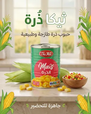 الذرة 360غ -ثقة-