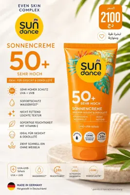 واقي الشمس Sundance spf 50+