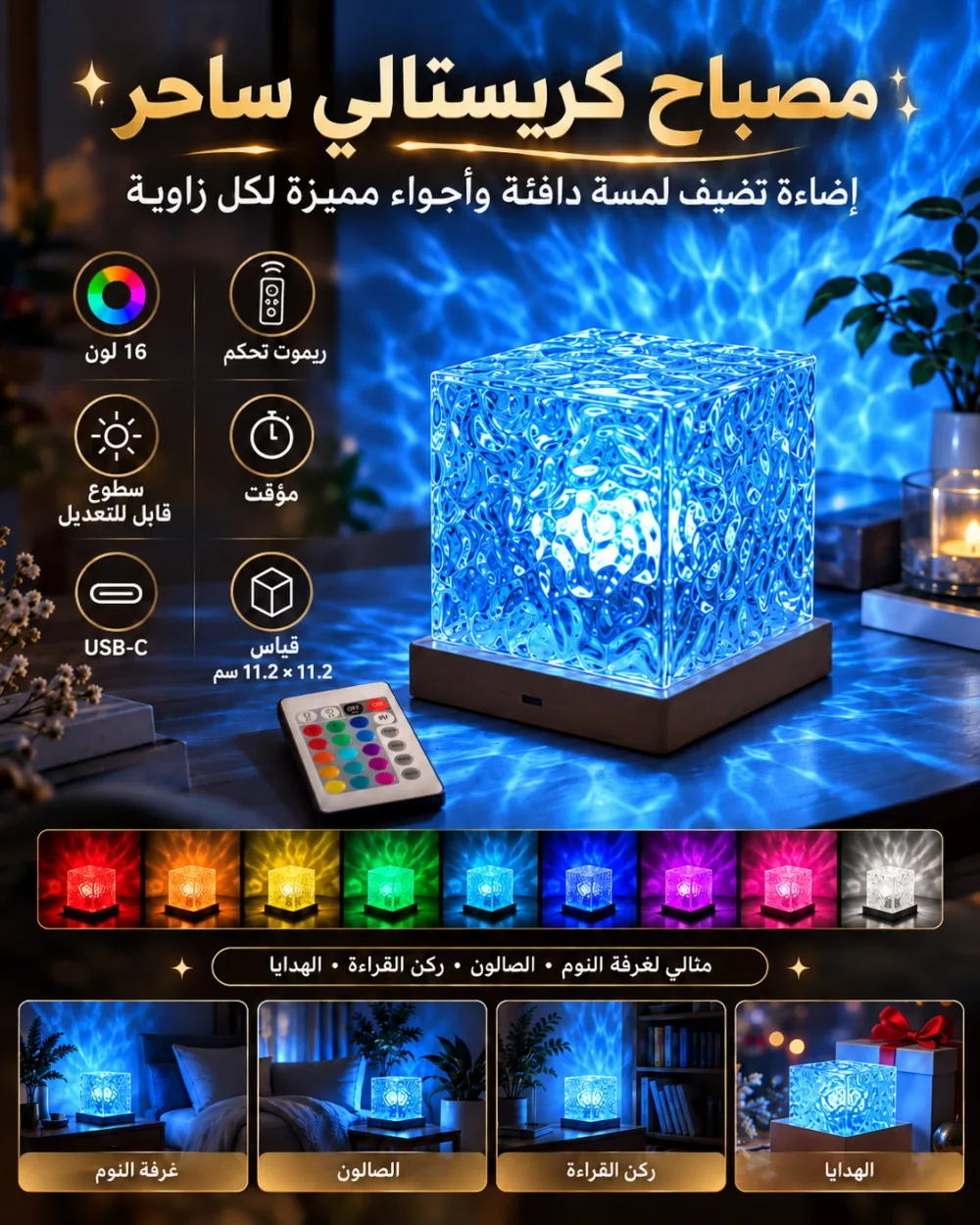 مصباح الكريستال السحري RGB
