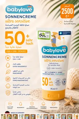 واقي شمسي للأطفال الرضع babylove