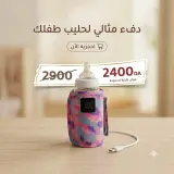مسخن الرضاعة الألي