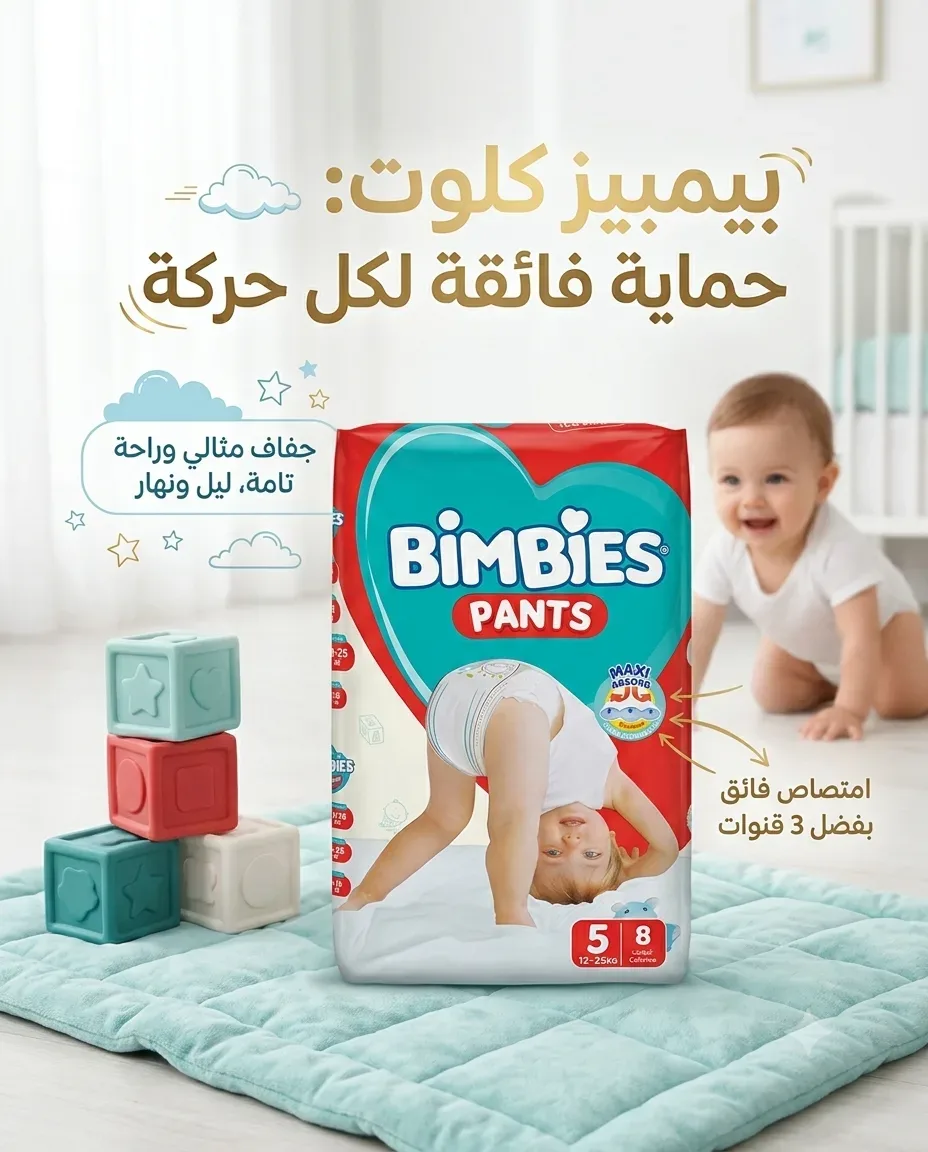Bembies حفاظة كلوت 5-8