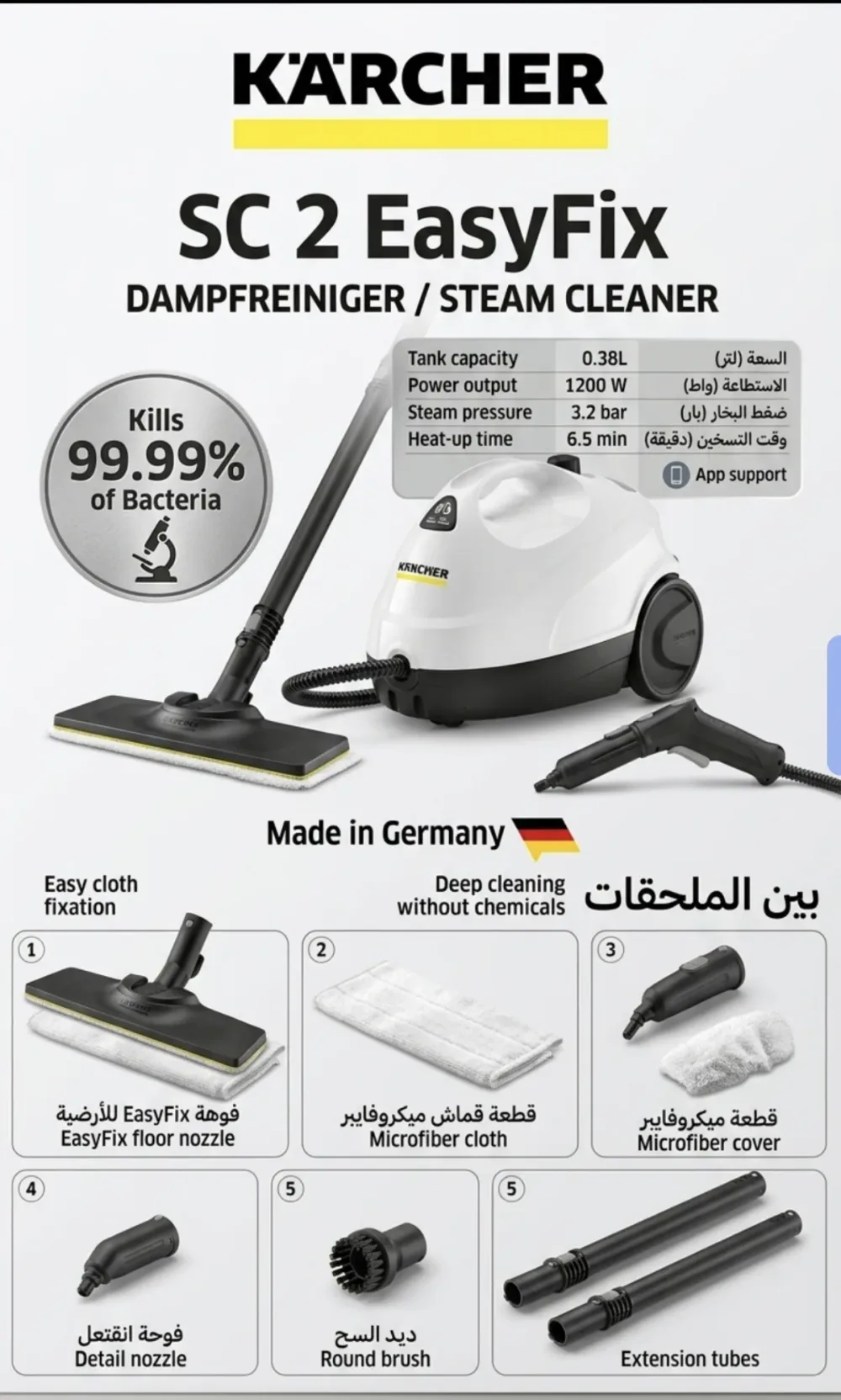 Nettoyeur vapeur  ( KÄRCHER ) SC2. SC3. SC4 جهاز تنظيف بالبخار