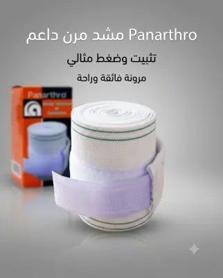 Panarthro مشد طبي 1.5m×8cm