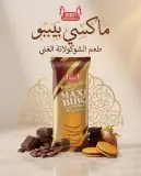 بسكويت بذوق الشكولاطة -ماكسي بيبو-