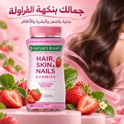 Hair, Skin and Nails Strawberry Gummies