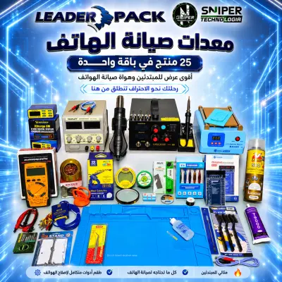 طقم معدات صيانة الهواتف (25منتج)