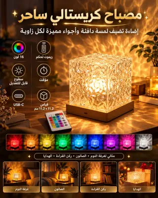 مصباح الكريستال السحري RGB
