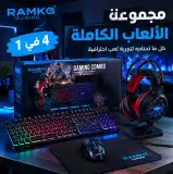 باك معدات gamer 4 in 1 كيبورد ماوس سماعات...الخ