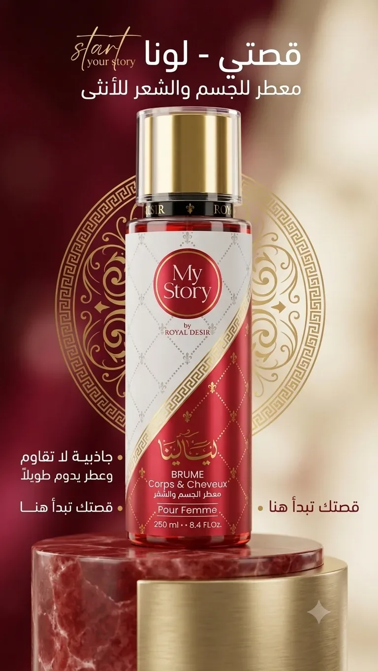 My story معطر سهر ليالينا 250مل
