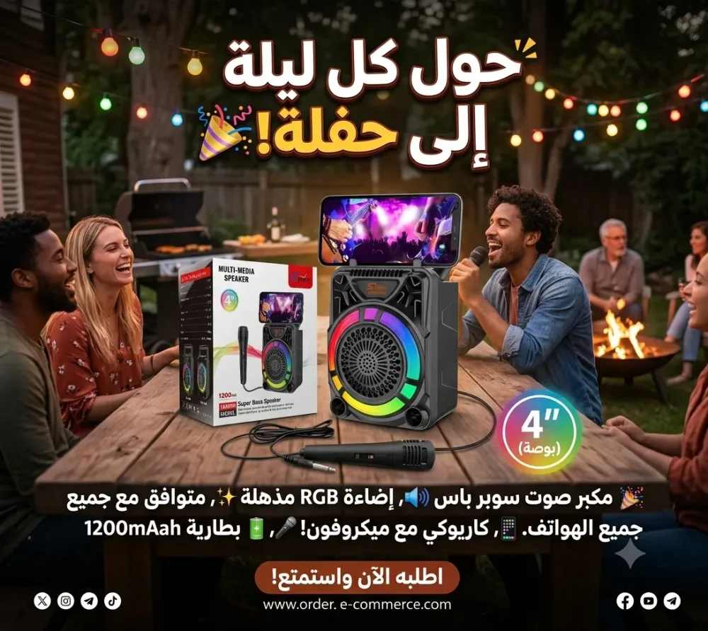 مكبر صوت كاريوكي
