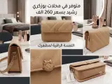 صاك نسائي