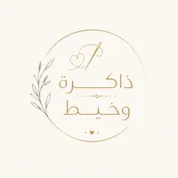 ذاكرة وخيط