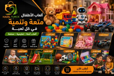 ألعاب الأطفال