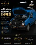 كوفار كابو Renault Express