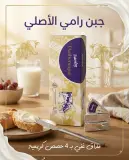 Ramdy جبن ذائب للطلي 4*75غ