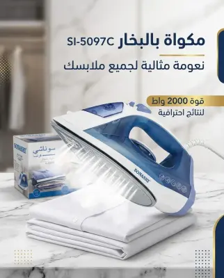 سوناشي مكواة بخار SI-5097C