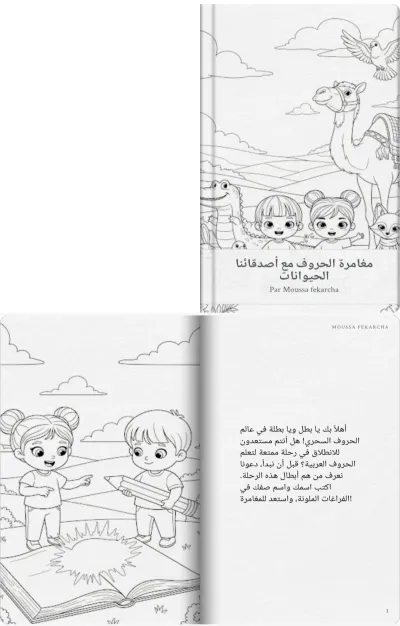 الكتاب مغامرات الحروف مع أصدقائنا الحيوانات