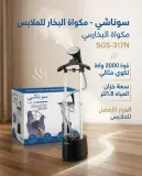 سوناشي مكواة البخار SGS-317N