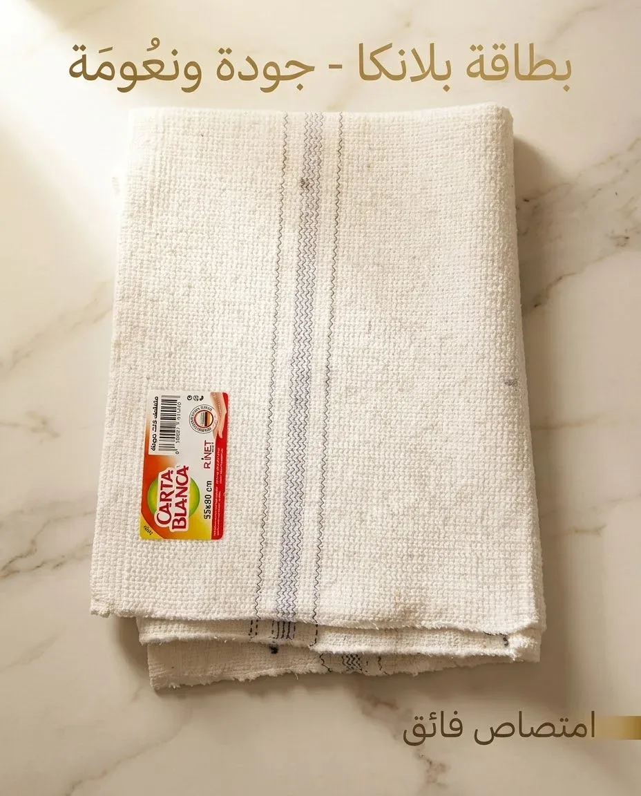 Carta blanca منشفة