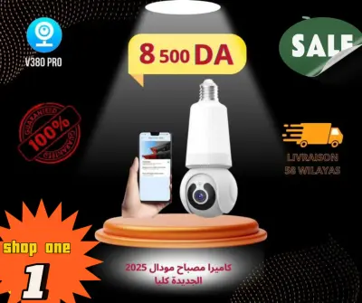 كاميرا أمان ذكية بتقنية 360°