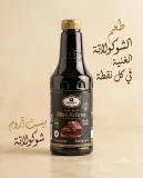 عجينة عطرية بالشوكولاطة 1كغ