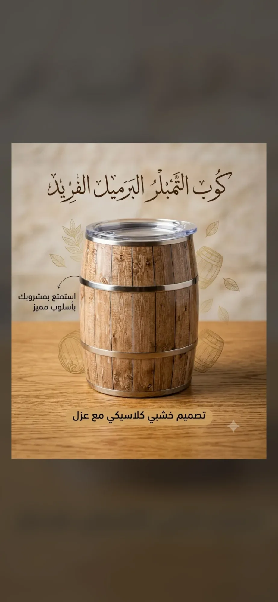كوب قهوة عصري
