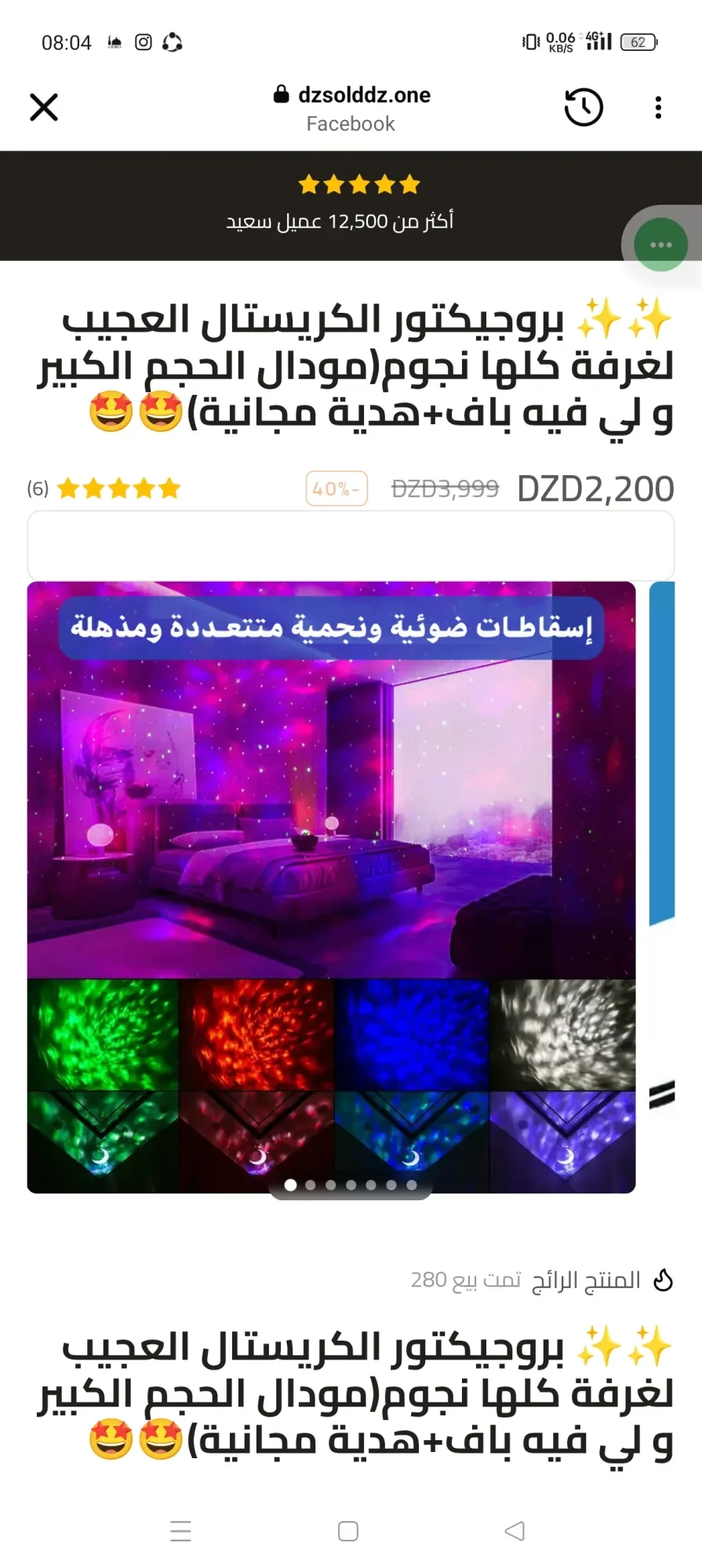 برجكتور جالاكسي ثلاي الأبعاد