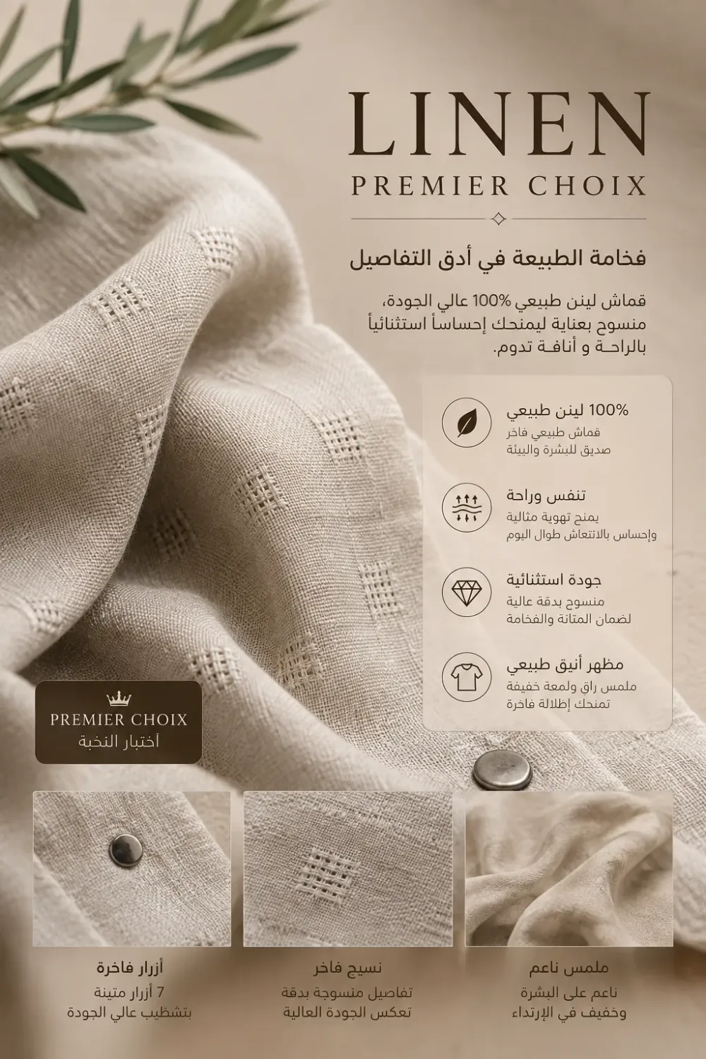 اونسومبل لان 100 % LINEN NATURE ORIGINAL