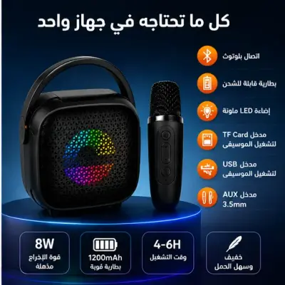 | مكبر صوت محمول مع ميكروفون 🎤 | صوت قوي 8W وإضاءة RGB 🔥