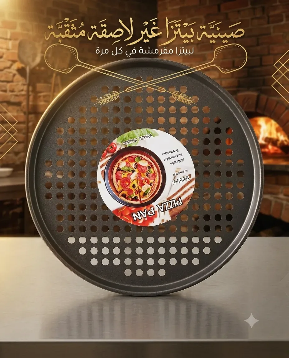صينية بيتزا