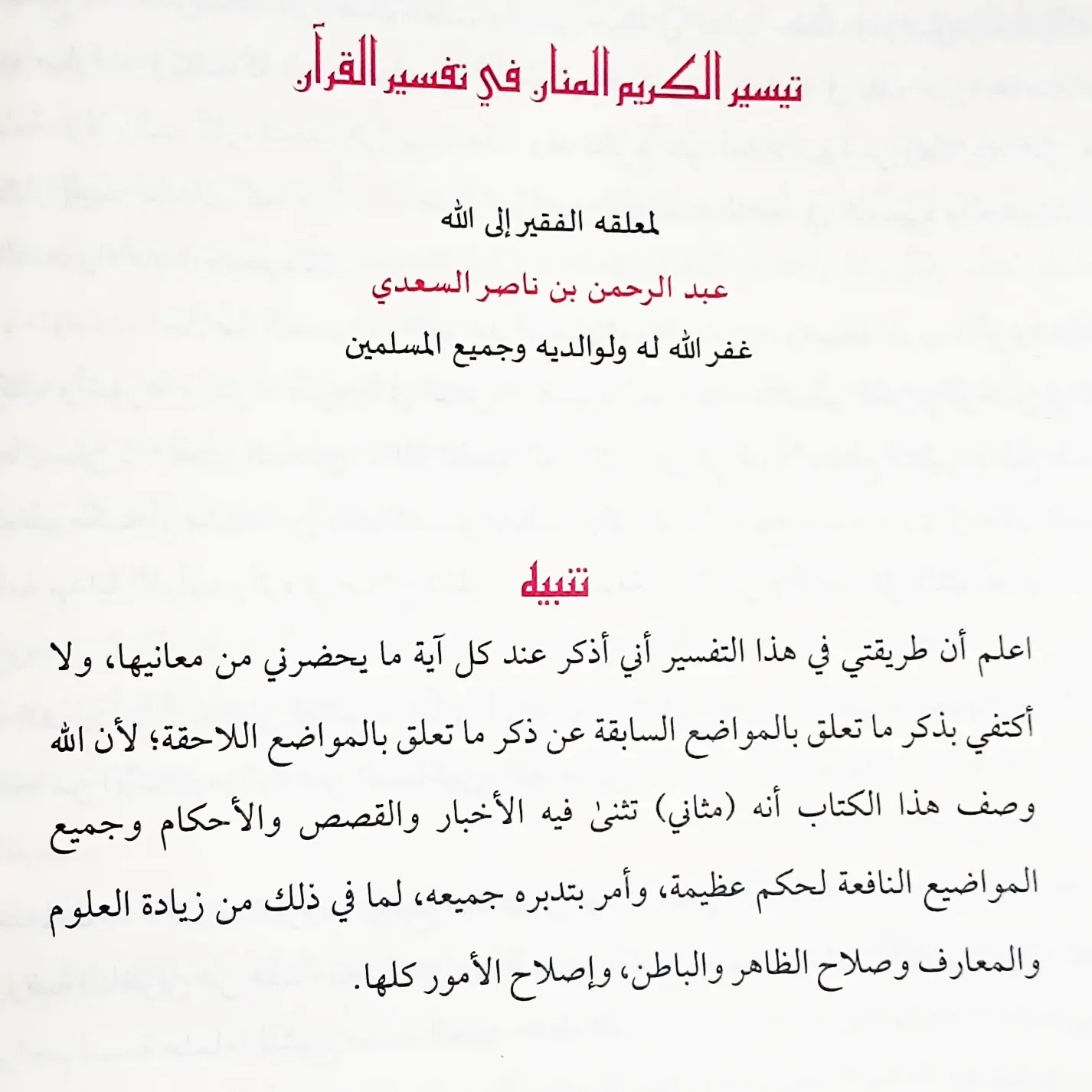 📚 تفسير السعدي – من أفضل التفاسير المختصرة وأغزرها فائدة مجلد كبير بسعر ممتاز