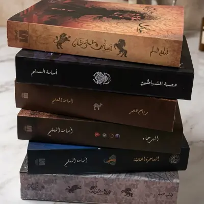 سلسلة بساتين عربستان