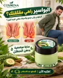 دهن الحنظل الطبيعي | عناية موضعية للمفاصل والعضلات