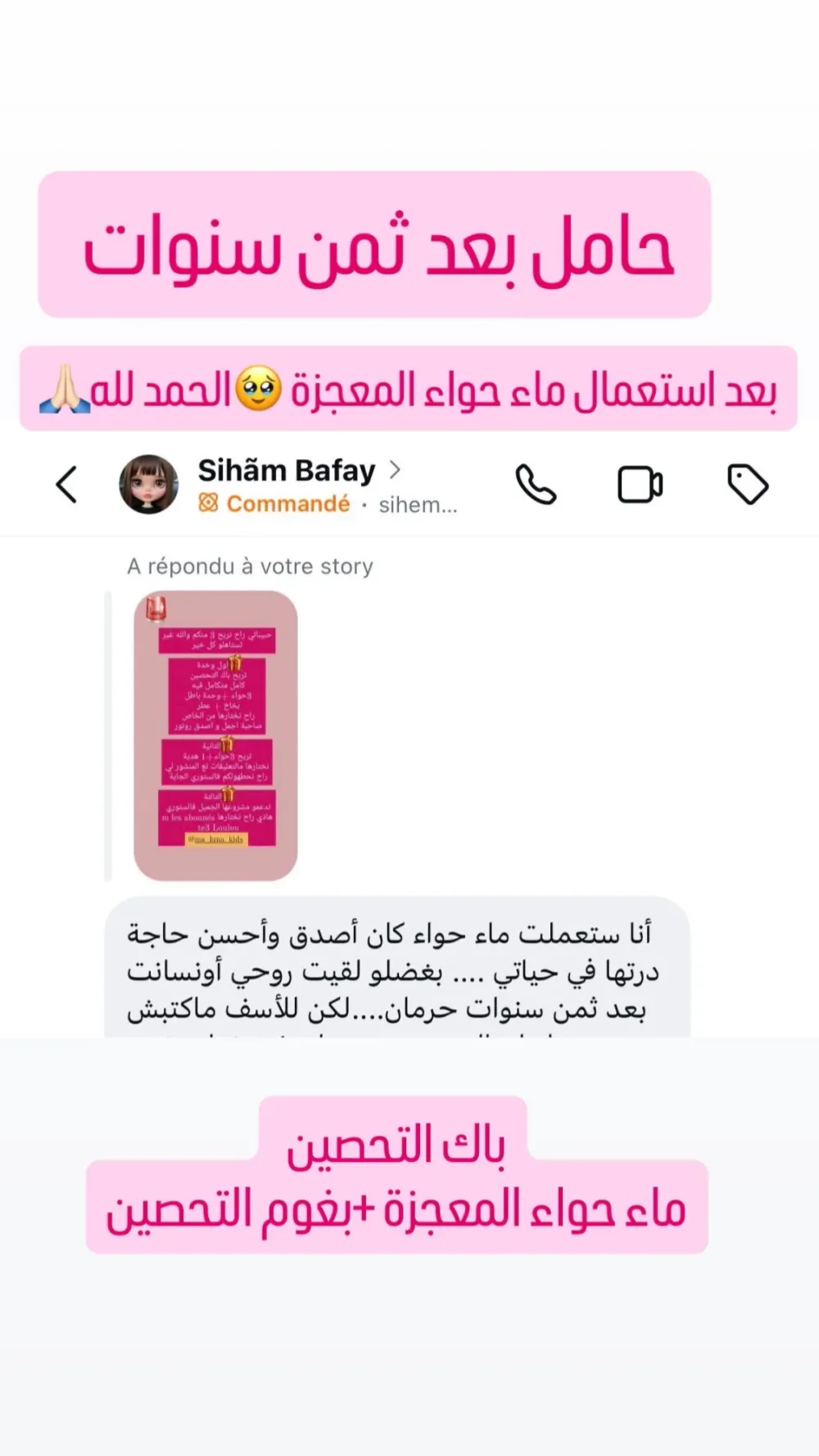 بخاخ السعادة وبغوم التحصين وماء حواء المعجزة