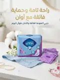 Awane ultra fit(8 فوطة )