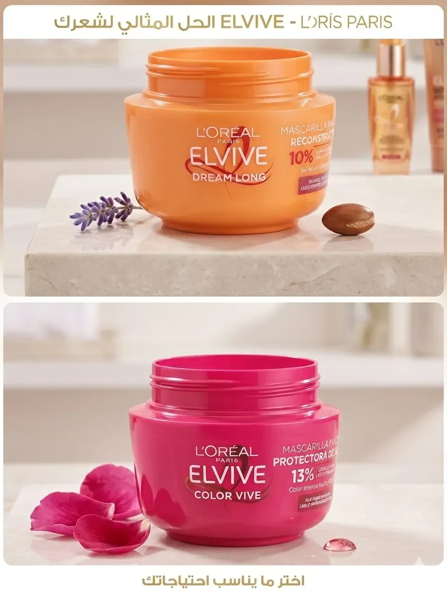 أقنعة الشعر (Hair Mask) من لوريال إلفيف dream long