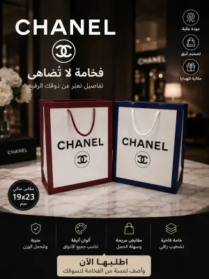 حقيبة ورقية فاخرة