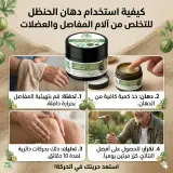 دهان الحنضل لحل آلام المفاصل 🍀