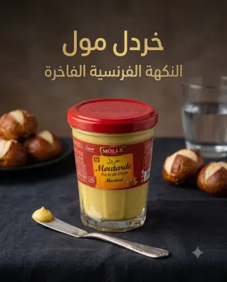 خردل 140غ -مول-