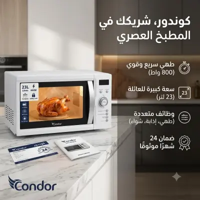 Micro-ondes Condor 23 Litres 800W ميكروويف كوندور 23 لتر