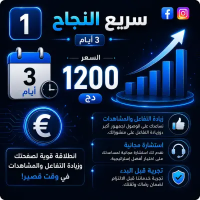 � العرض 1 – سريع النجاح