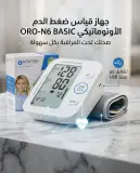 Oromeo جهاز قياس ضغط الدم