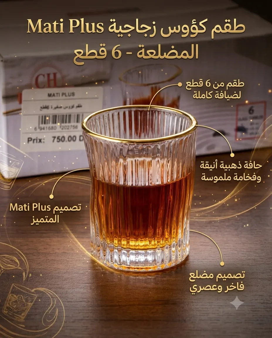 كؤوس شاي مضلعة 6 قطع