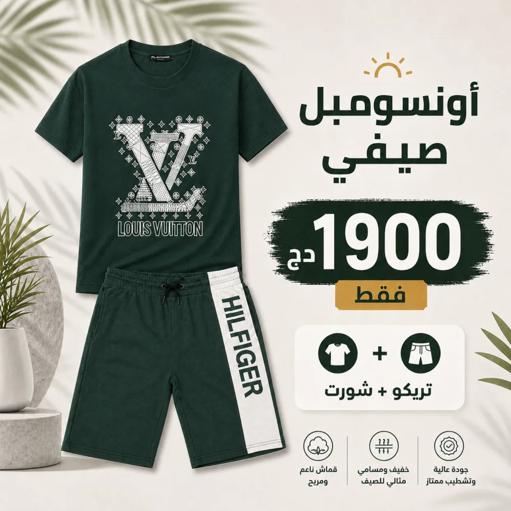 ENSEMBLE HOMME 2026