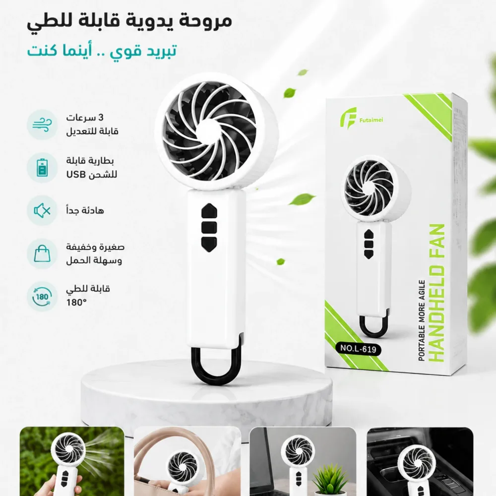 مروحة يدوية محمولة