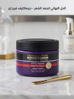 أقنعة الشعر FRIZZ ease (البنفسجي الغامق)
